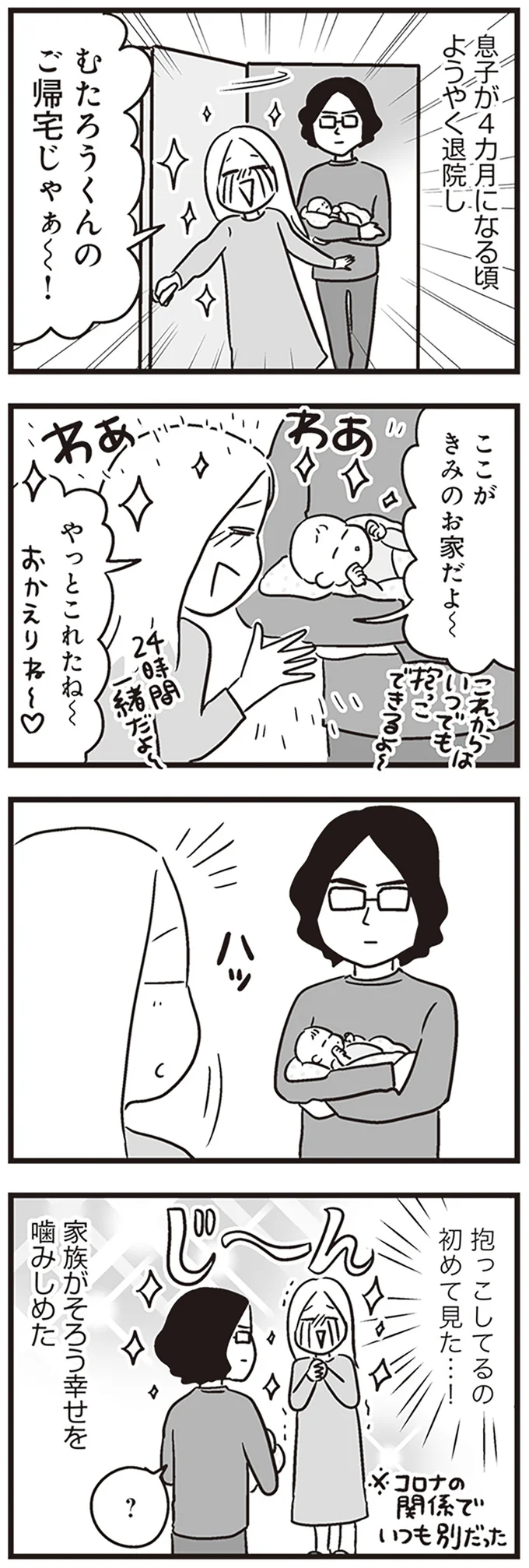 『それでも家族を続けますか？ 難病児のワンオペ中に、夫が520人と不倫してました』（33）