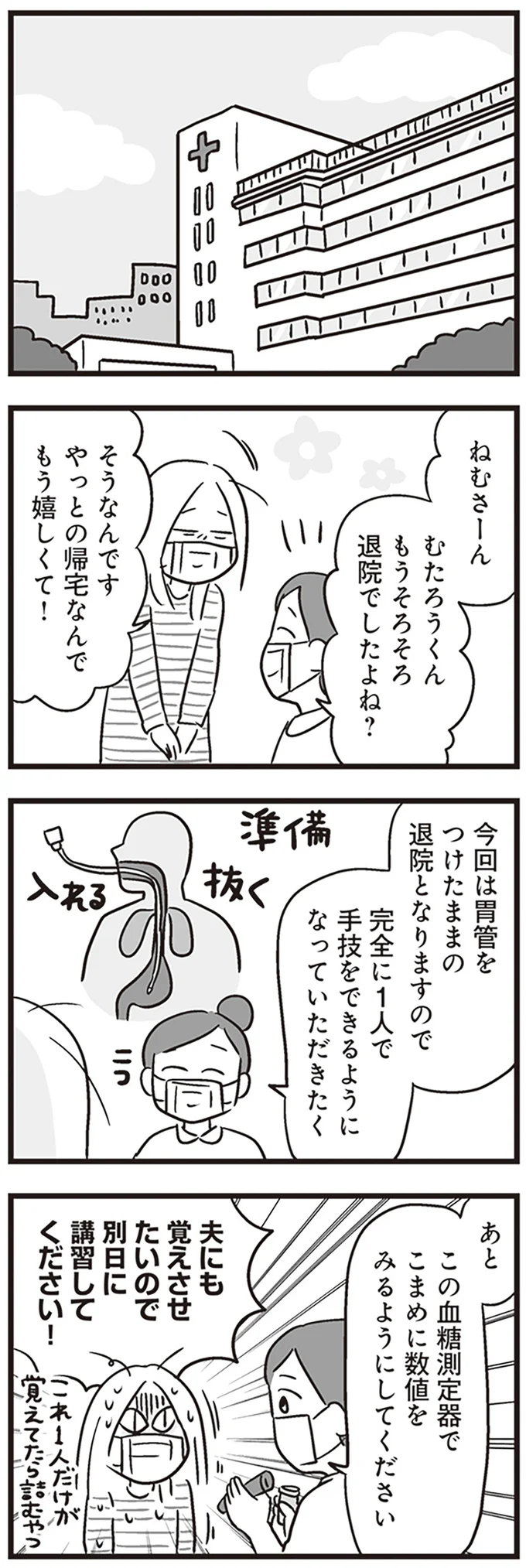 『それでも家族を続けますか？ 難病児のワンオペ中に、夫が520人と不倫してました』（41）