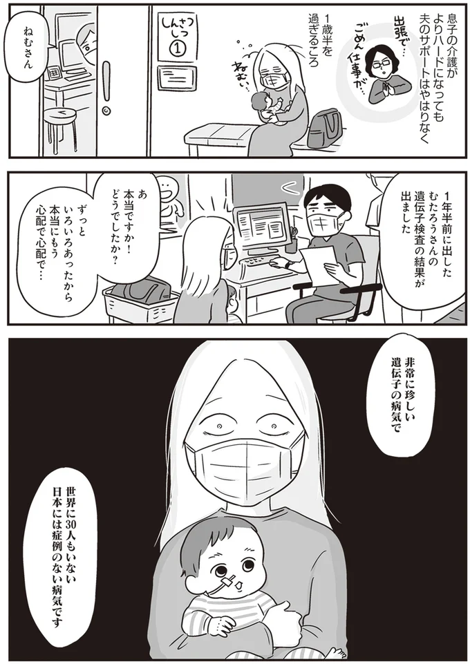 『それでも家族を続けますか？ 難病児のワンオペ中に、夫が520人と不倫してました』（43）