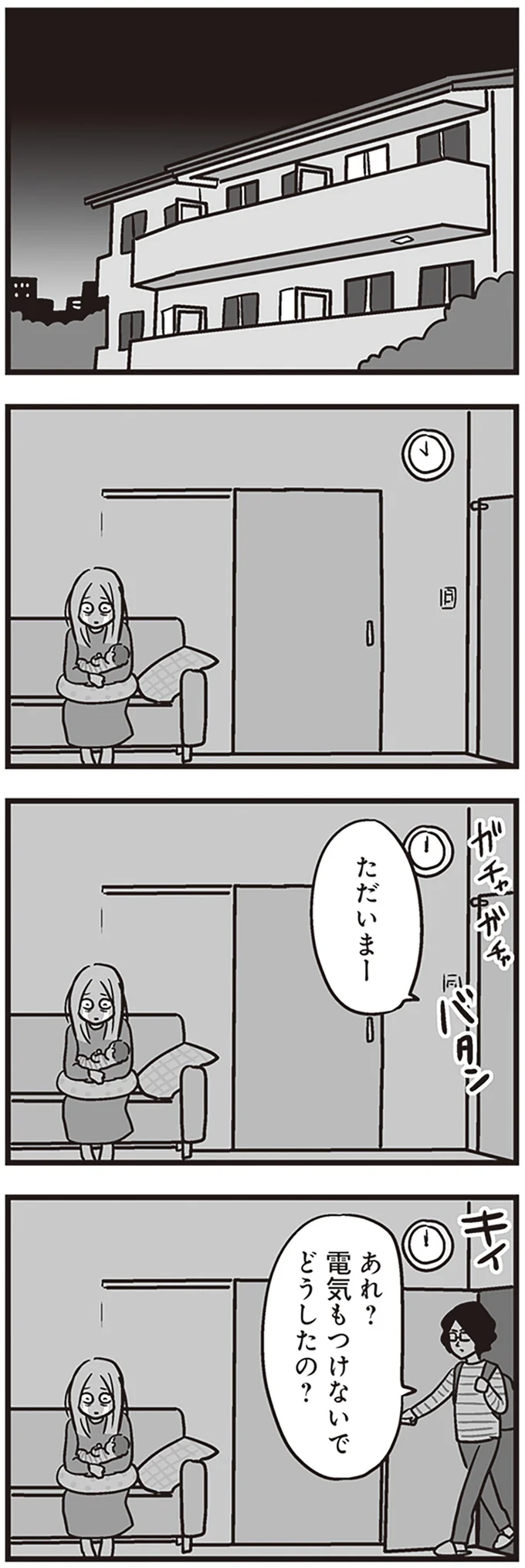 『それでも家族を続けますか？ 難病児のワンオペ中に、夫が520人と不倫してました』（45）