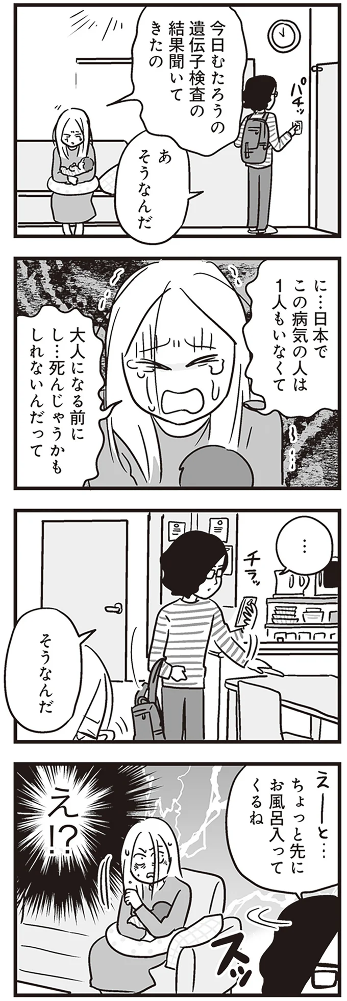 『それでも家族を続けますか？ 難病児のワンオペ中に、夫が520人と不倫してました』（46）