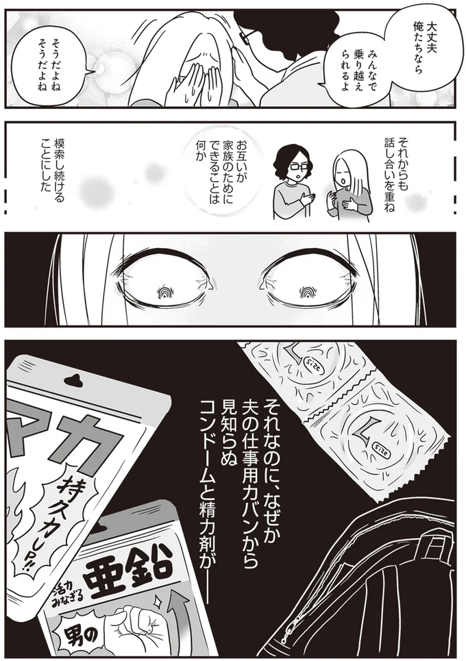 『それでも家族を続けますか？ 難病児のワンオペ中に、夫が520人と不倫してました』（52）