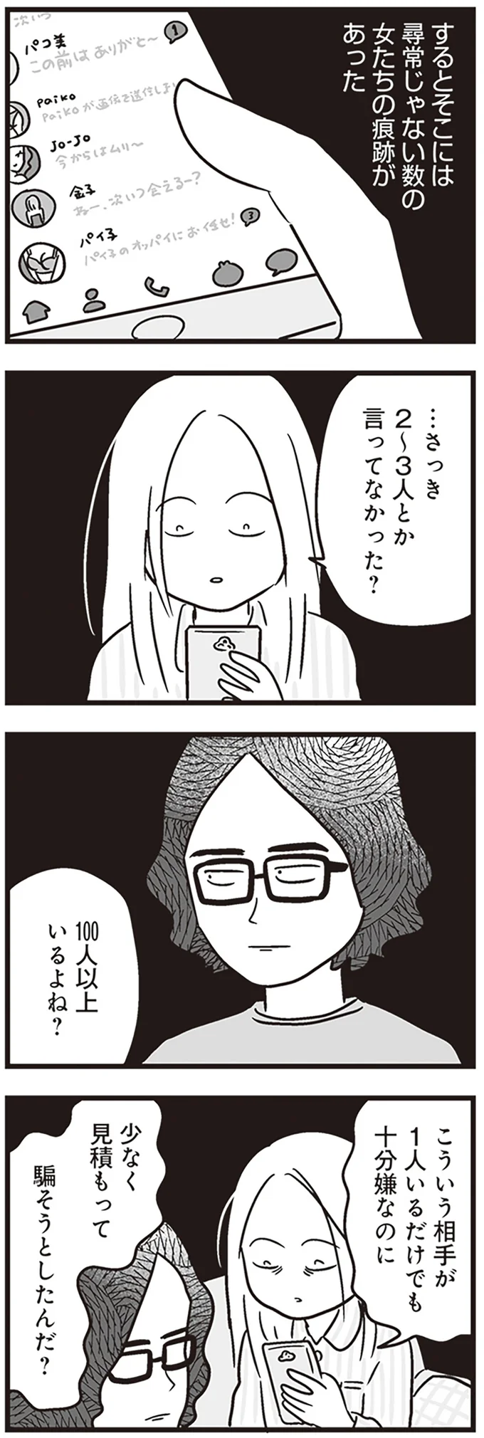 『それでも家族を続けますか？ 難病児のワンオペ中に、夫が520人と不倫してました』（63）