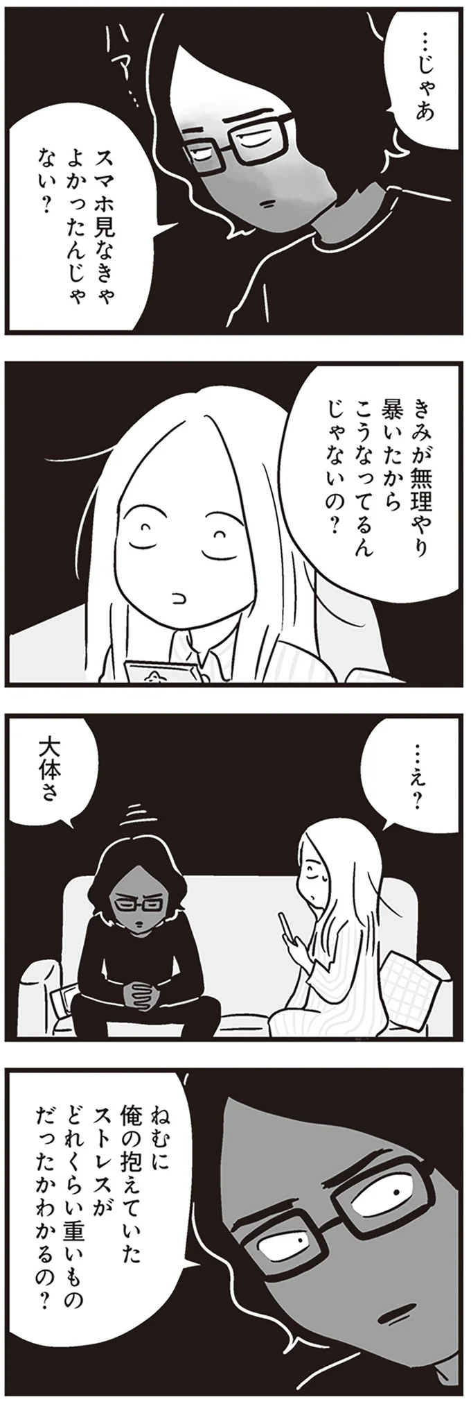 『それでも家族を続けますか？ 難病児のワンオペ中に、夫が520人と不倫してました』（64）