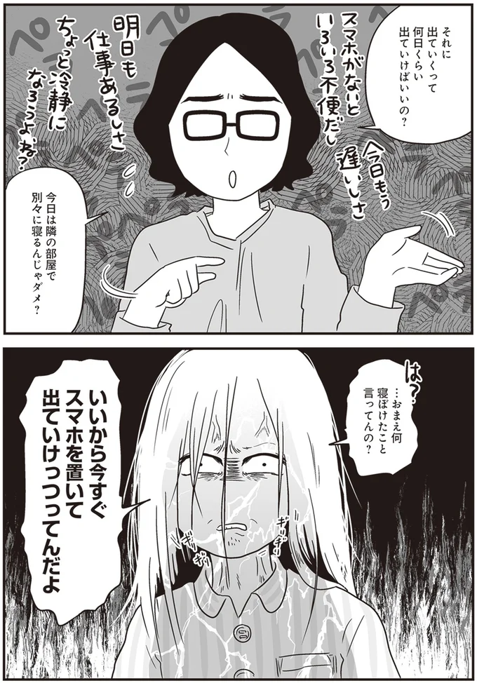 『それでも家族を続けますか？ 難病児のワンオペ中に、夫が520人と不倫してました』（73）