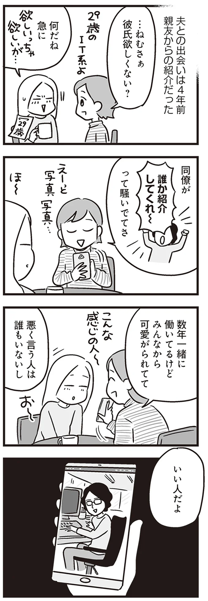 「性依存症の夫」に地獄へ突き落された妻...「真面目そう」と思ったのに／それでも家族を続けますか？（4）