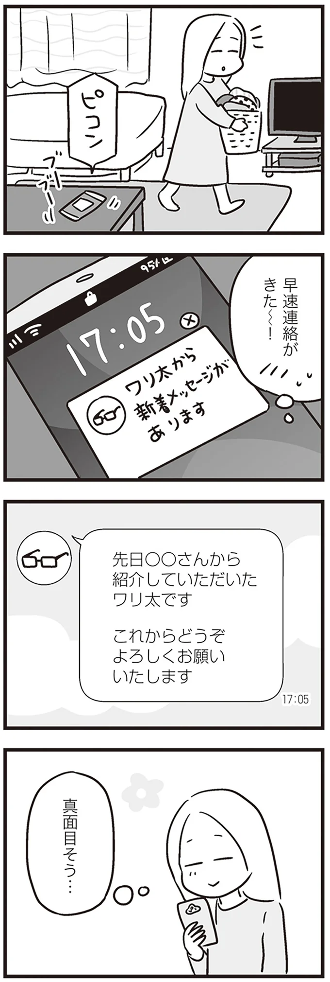 「性依存症の夫」に地獄へ突き落された妻...「真面目そう」と思ったのに／それでも家族を続けますか？（5）