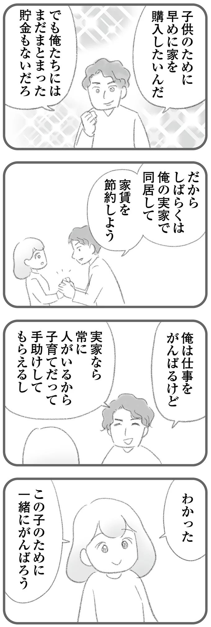 『わが家に地獄がやってきた』（9）