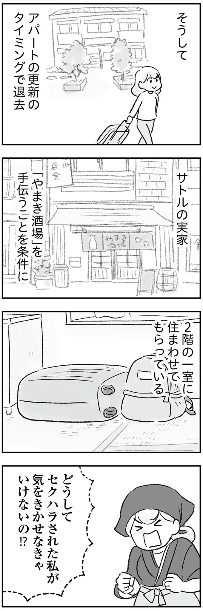 『わが家に地獄がやってきた』（10）
