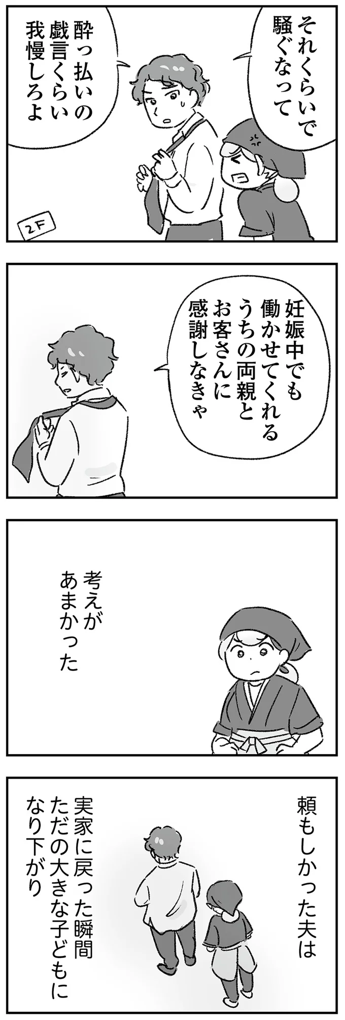 『わが家に地獄がやってきた』（11）