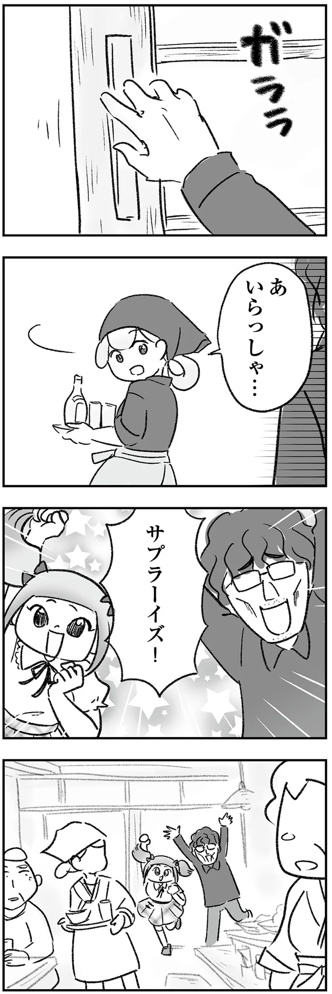 『わが家に地獄がやってきた』（14）