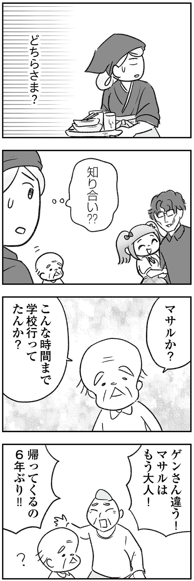『わが家に地獄がやってきた』（15）