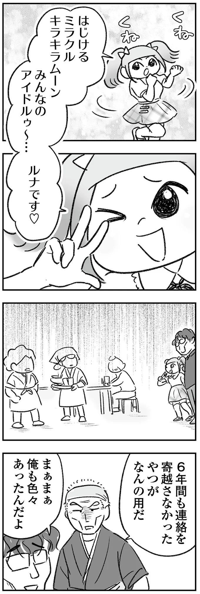『わが家に地獄がやってきた』（17）