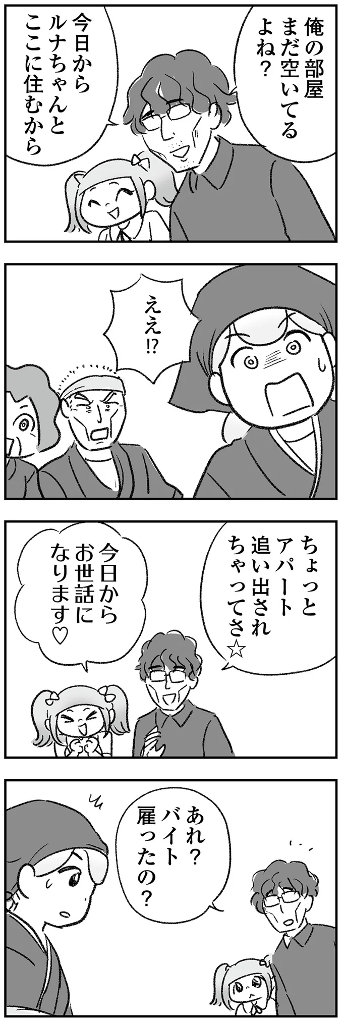 『わが家に地獄がやってきた』（18）