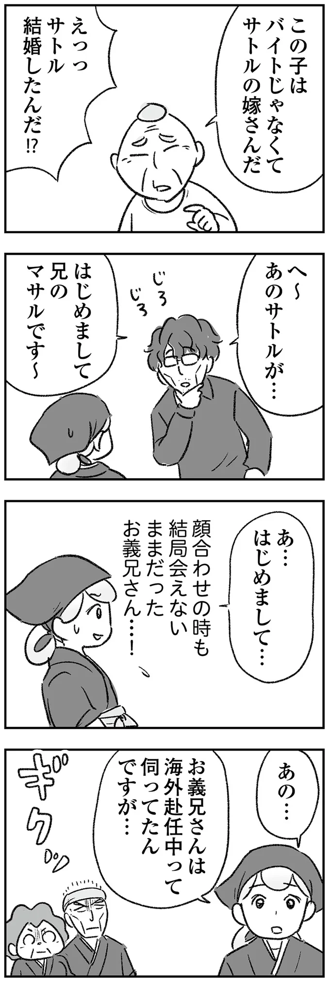 『わが家に地獄がやってきた』（19）