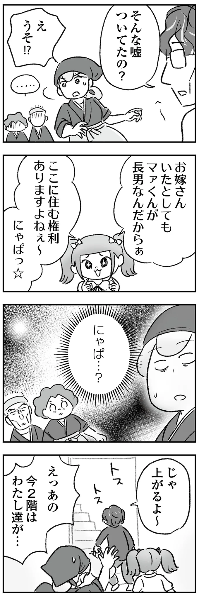 『わが家に地獄がやってきた』（20）