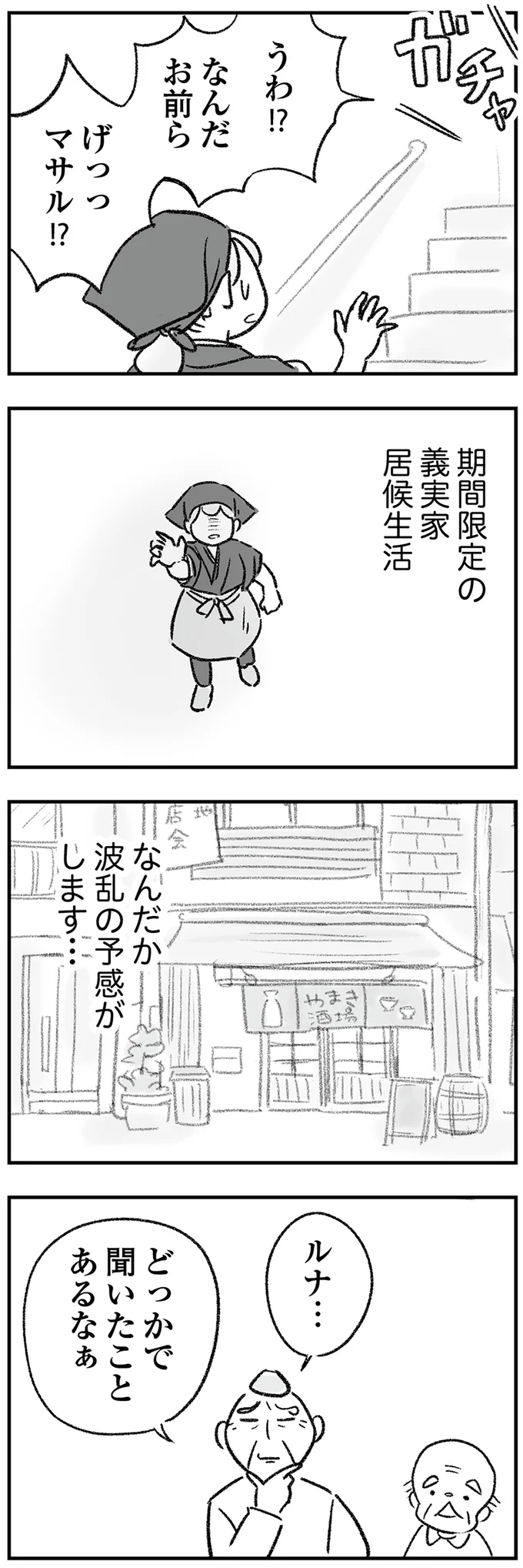 『わが家に地獄がやってきた』（21）