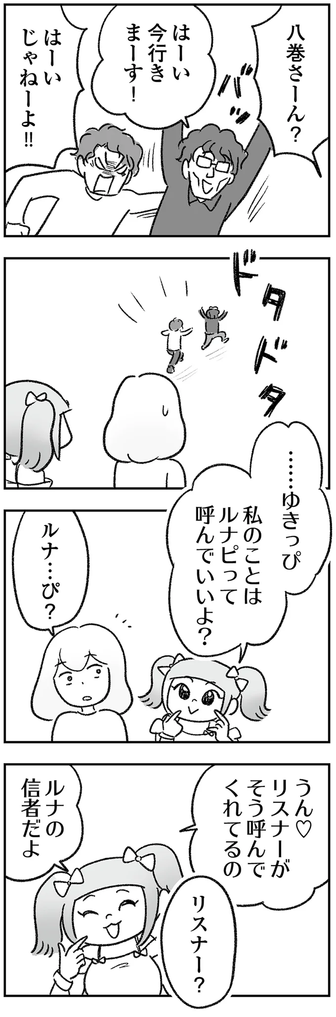 『わが家に地獄がやってきた』（26）