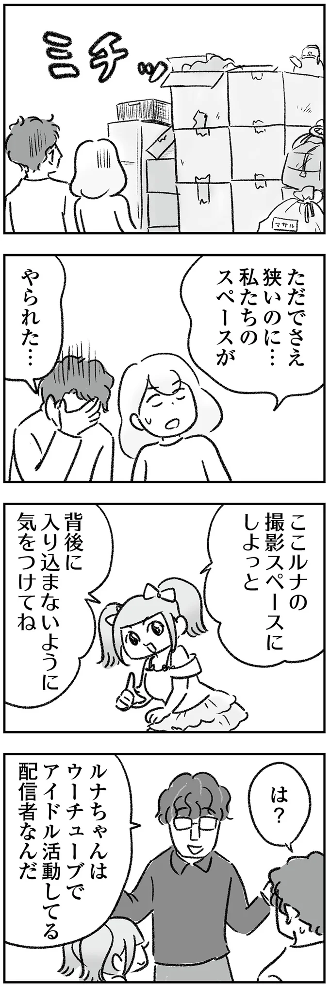 『わが家に地獄がやってきた』（28）