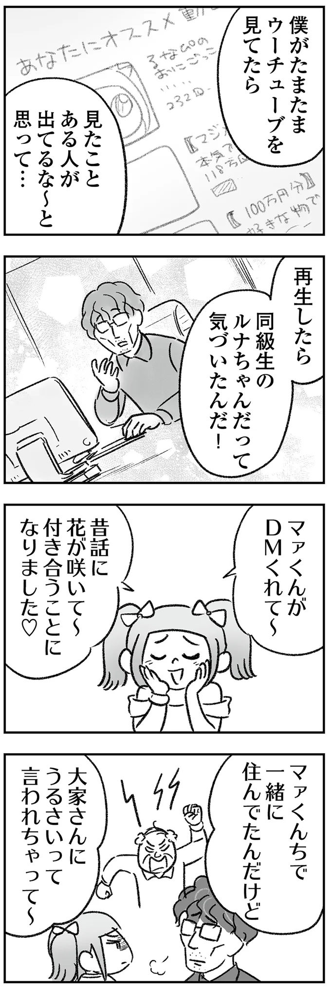 『わが家に地獄がやってきた』（30）