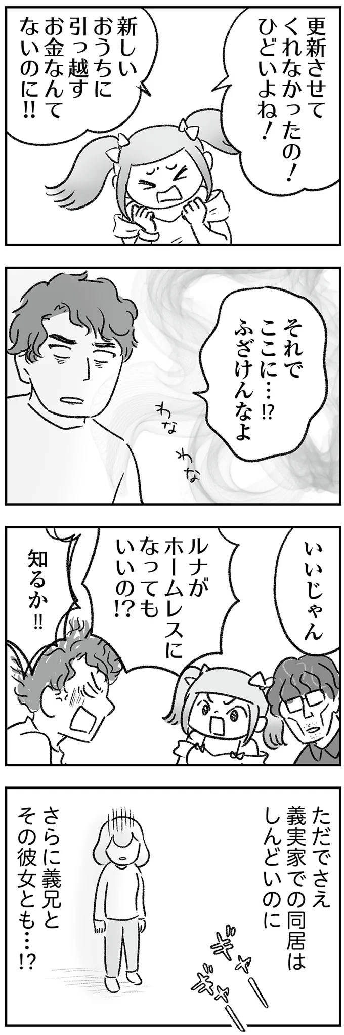 『わが家に地獄がやってきた』（31）