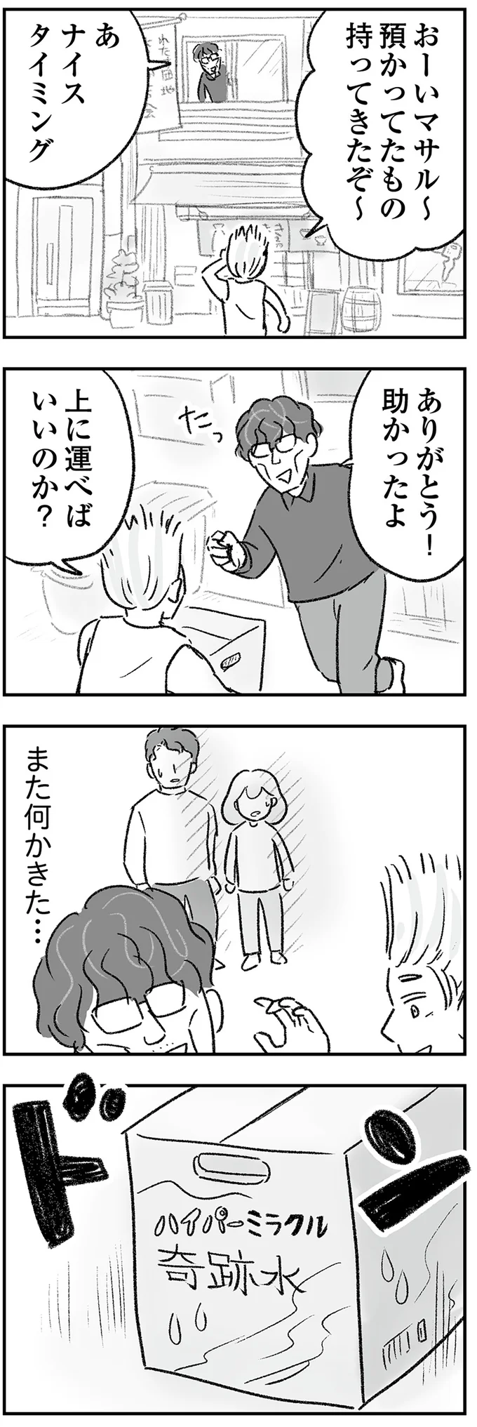 『わが家に地獄がやってきた』（37）