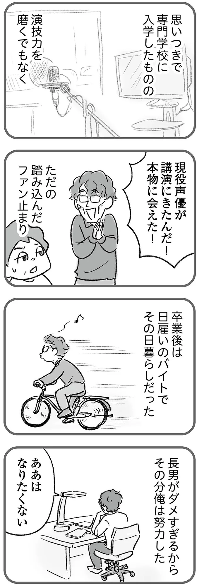 『わが家に地獄がやってきた』（40）