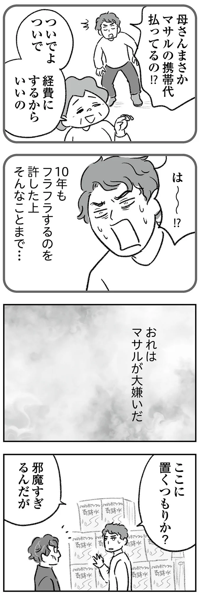 『わが家に地獄がやってきた』（42）