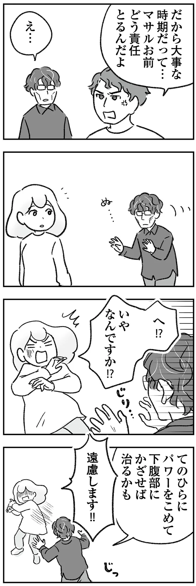 『わが家に地獄がやってきた』（47）