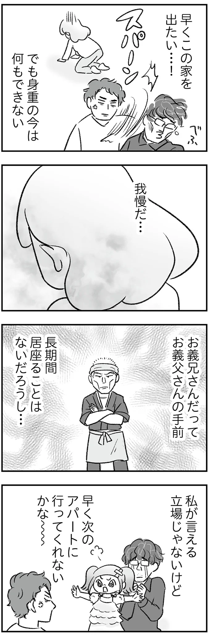 『わが家に地獄がやってきた』（48）