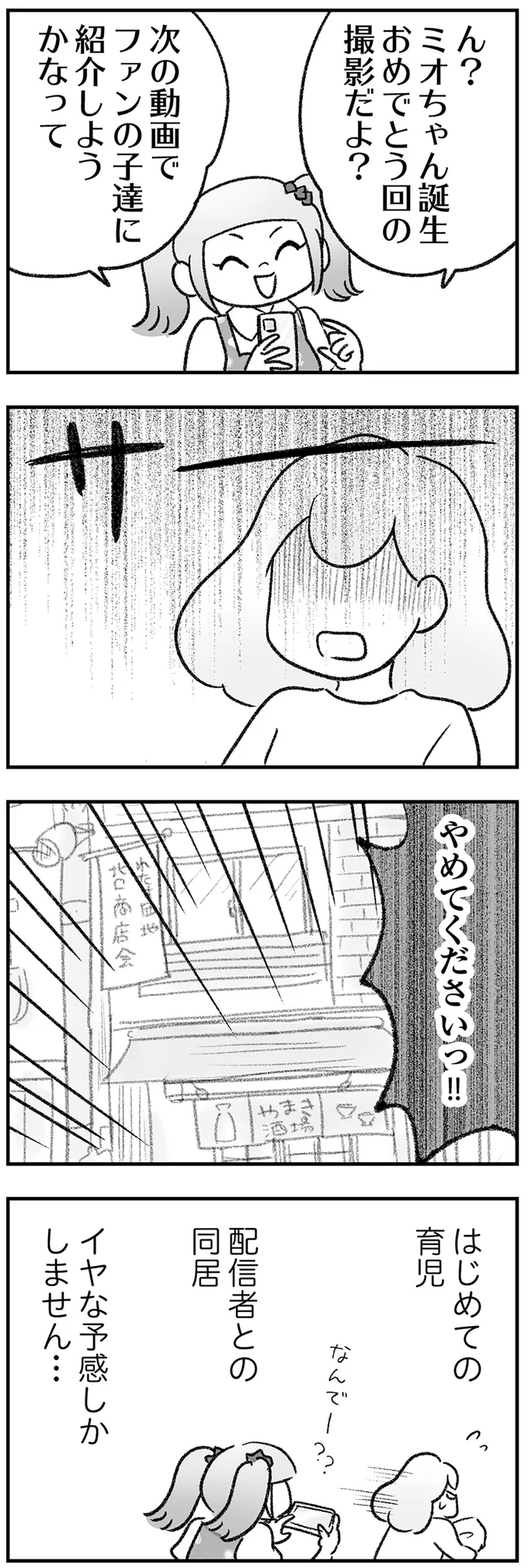 『わが家に地獄がやってきた』（57）
