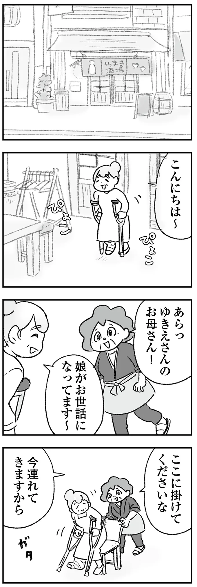 『わが家に地獄がやってきた』（58）