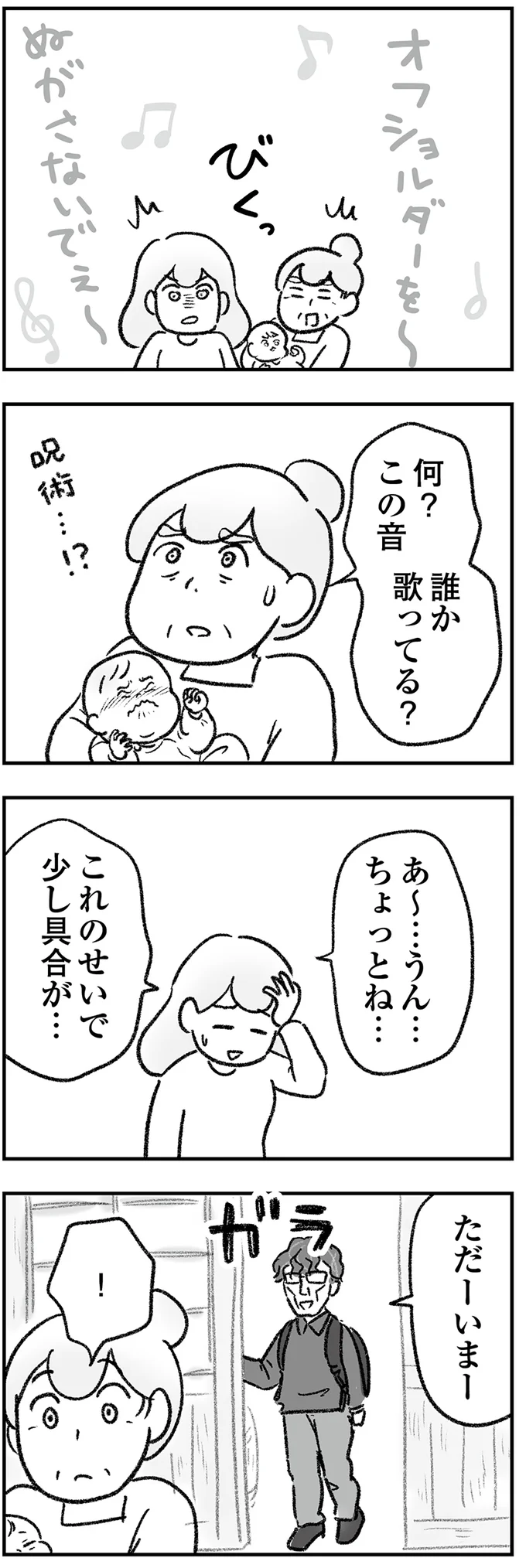 『わが家に地獄がやってきた』（61）