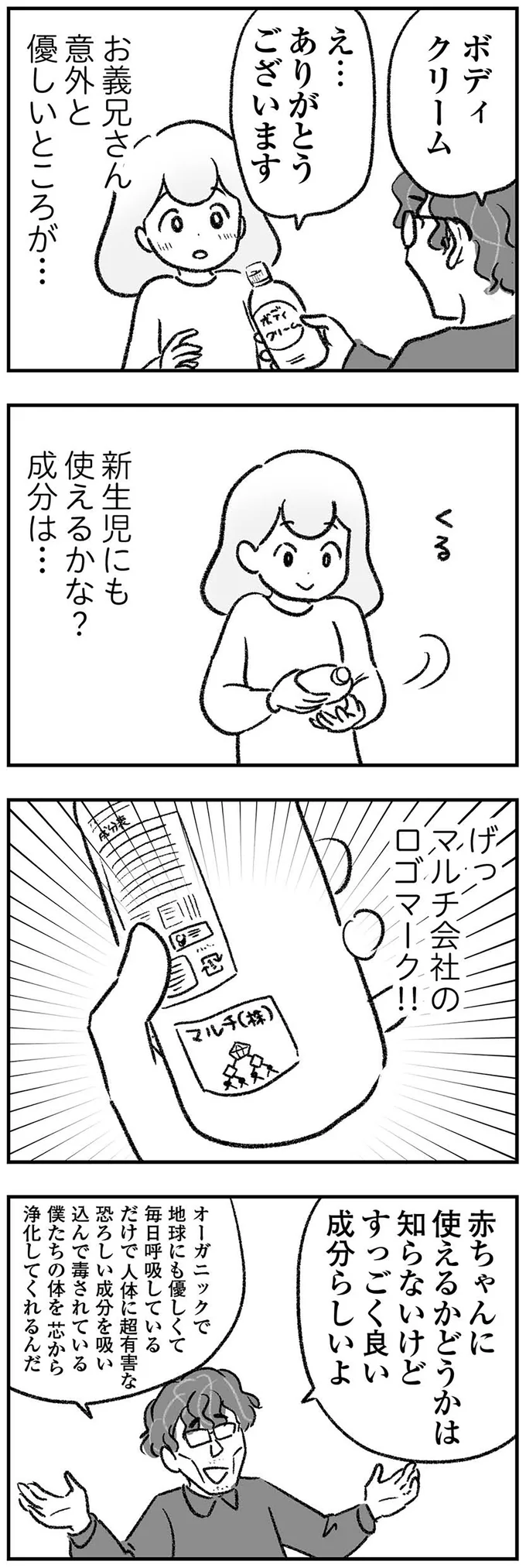 『わが家に地獄がやってきた』（63）