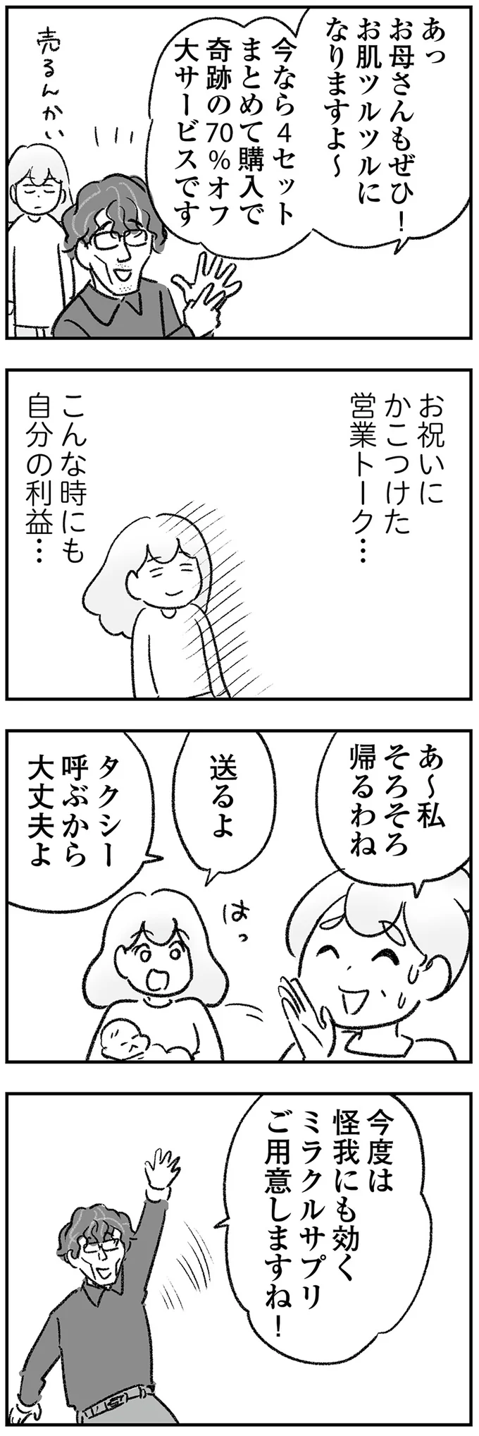 『わが家に地獄がやってきた』（64）
