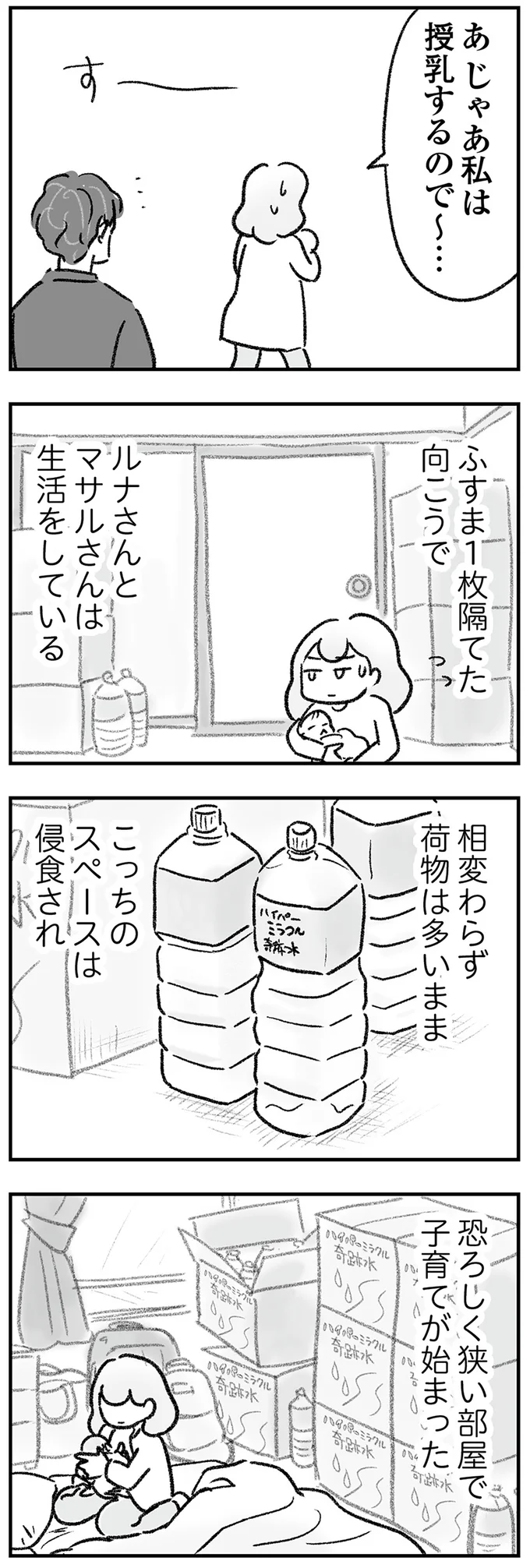 『わが家に地獄がやってきた』（65）