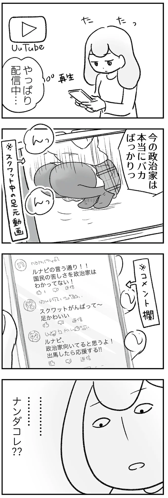 『わが家に地獄がやってきた』（67）