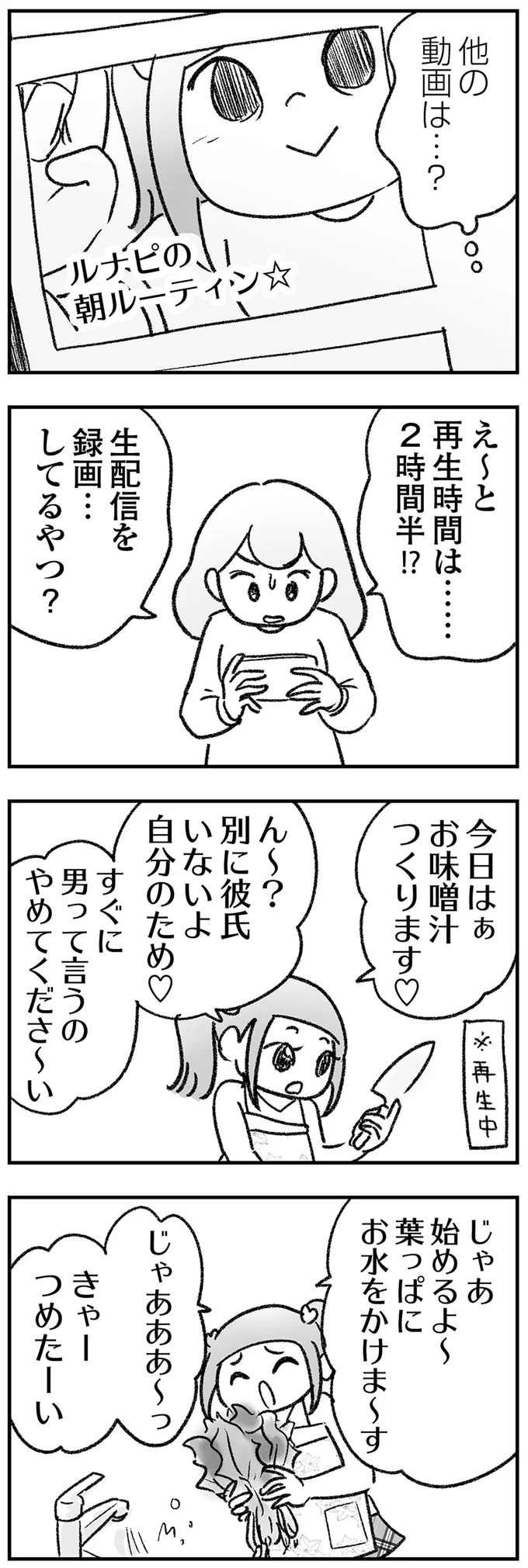 『わが家に地獄がやってきた』（68）