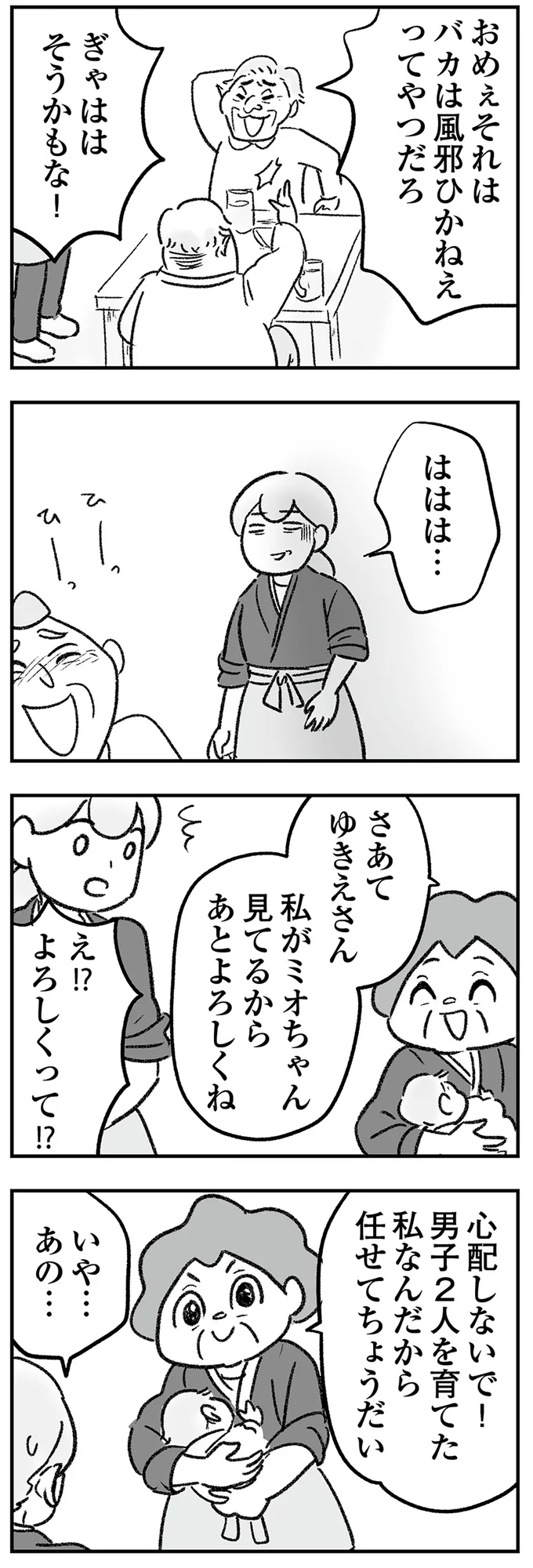 『わが家に地獄がやってきた』（74）