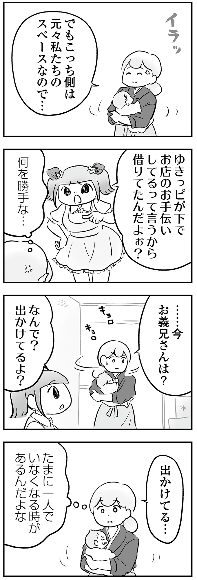 『わが家に地獄がやってきた』（79）