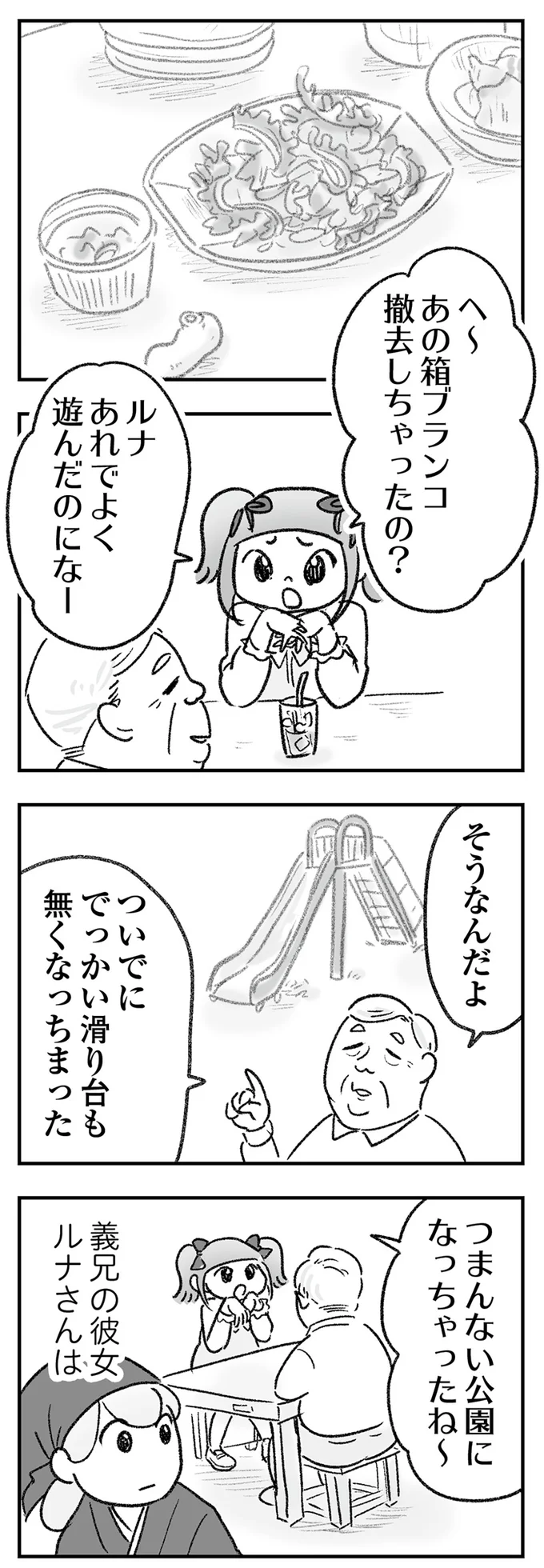 『わが家に地獄がやってきた』（82）