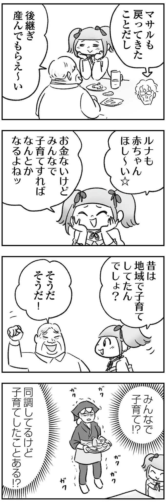 『わが家に地獄がやってきた』（85）