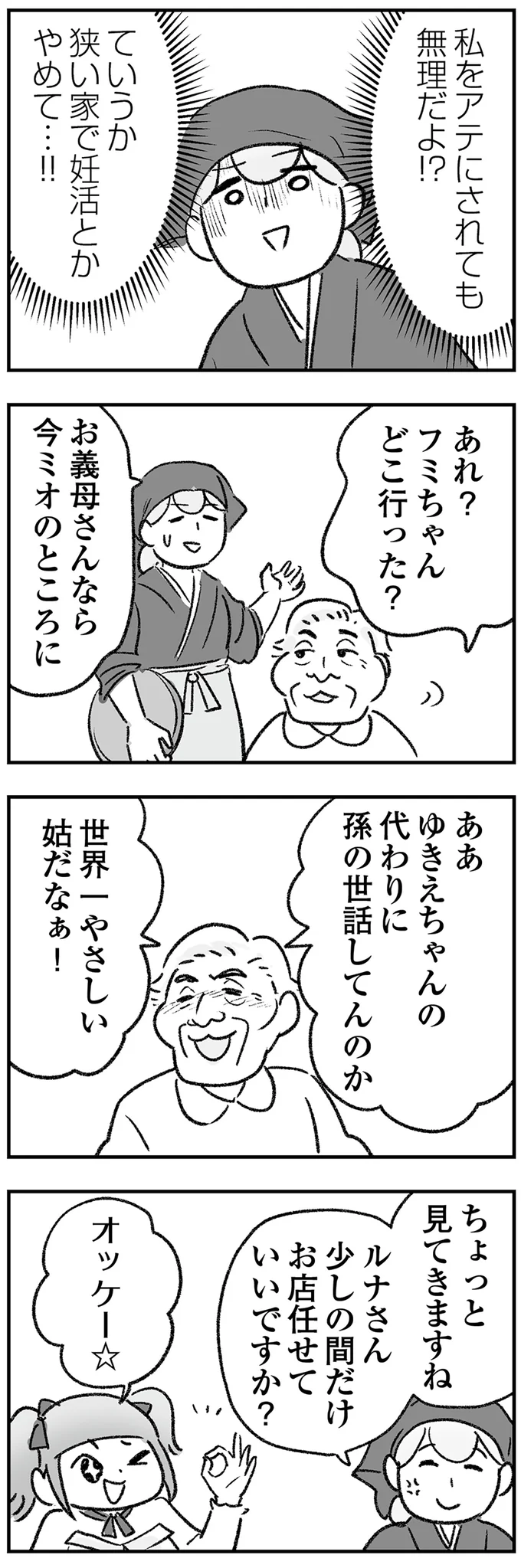 『わが家に地獄がやってきた』（86）