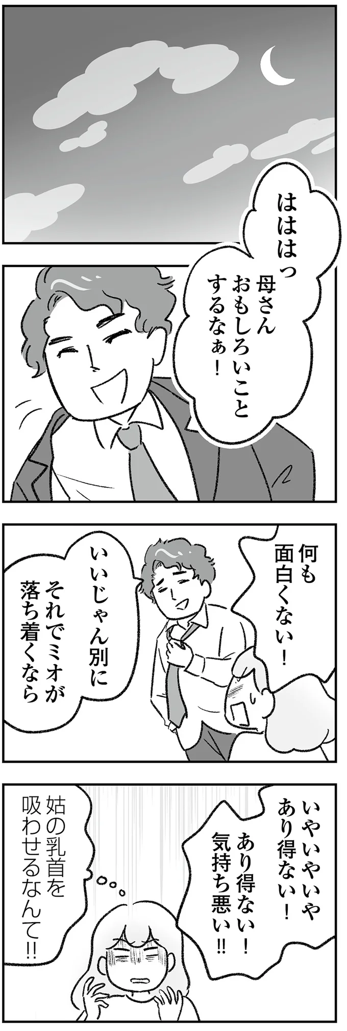 『わが家に地獄がやってきた』（90）