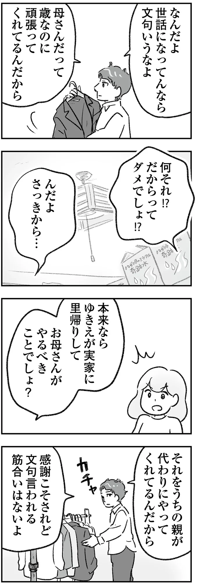 『わが家に地獄がやってきた』（91）