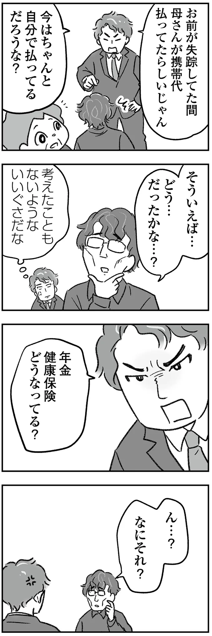 『わが家に地獄がやってきた』（102）