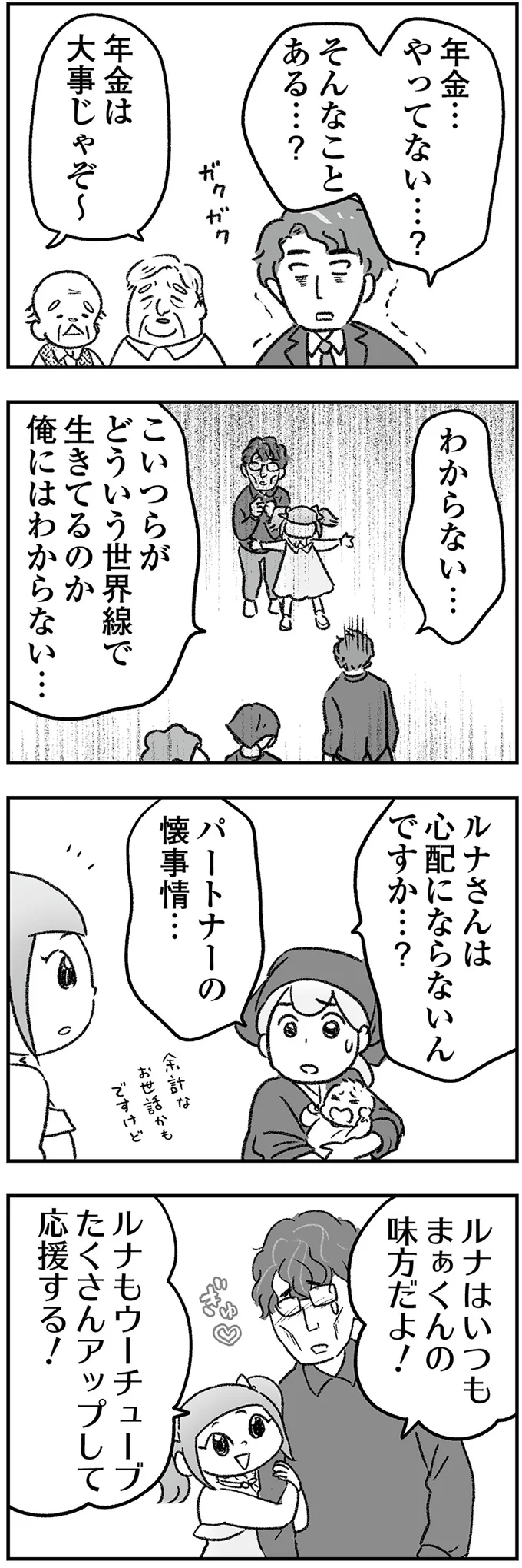 『わが家に地獄がやってきた』（104）