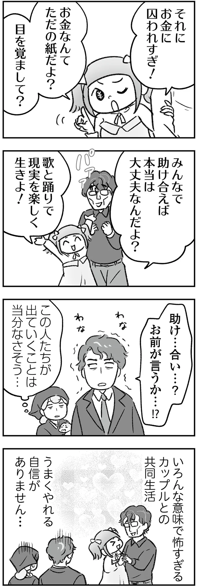 『わが家に地獄がやってきた』（105）