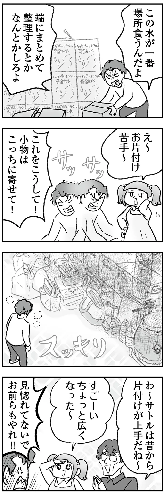 『わが家に地獄がやってきた』（108）