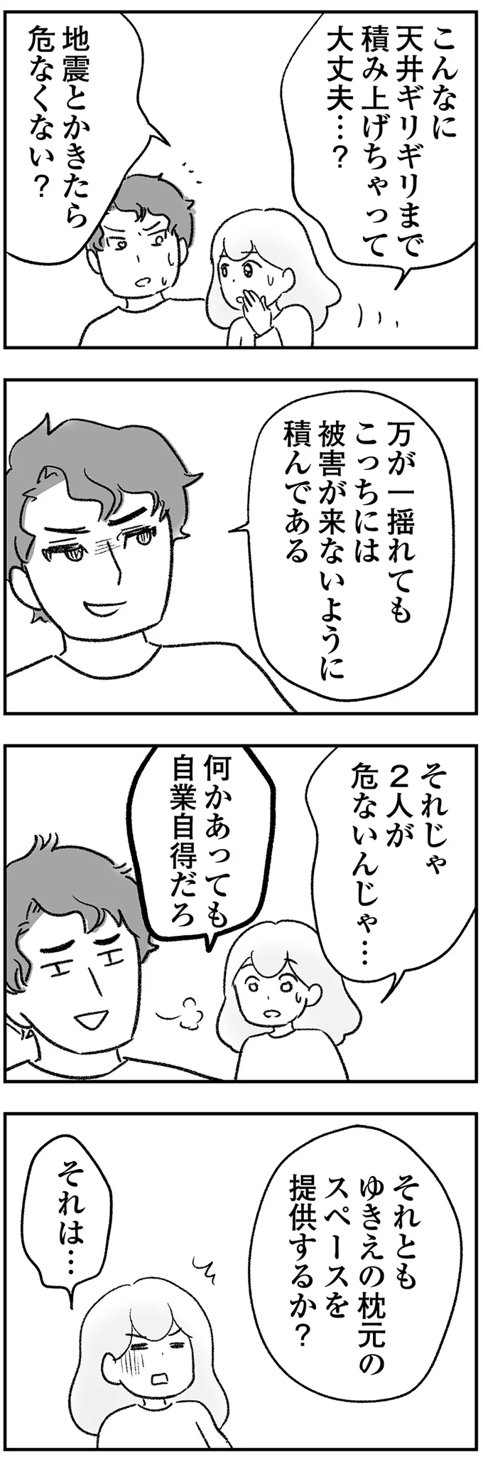 『わが家に地獄がやってきた』（109）